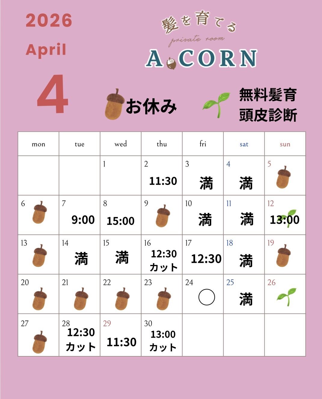 野田市美容院A.CORN4月のご予約
