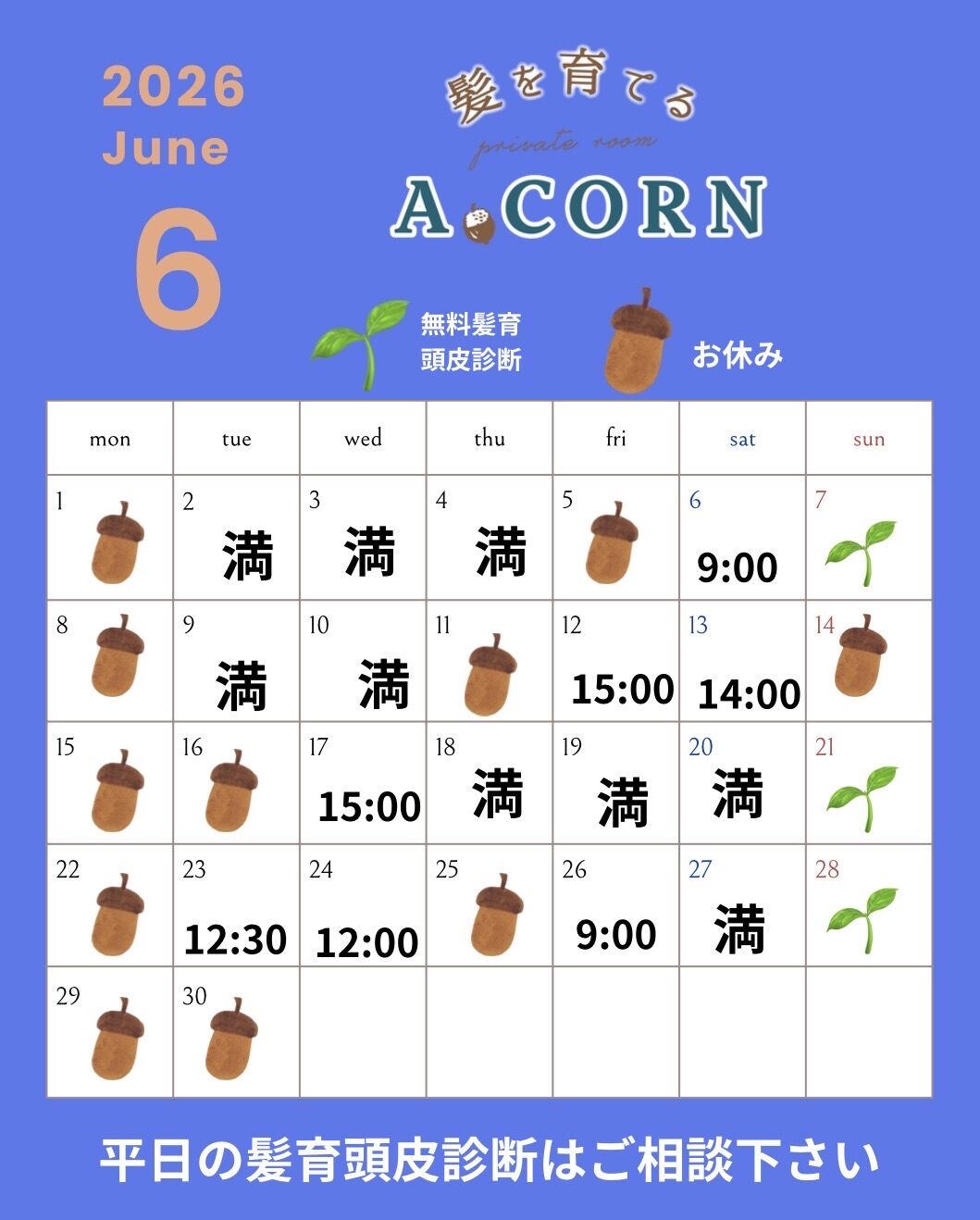美容院の6月ご予約状況野田市
