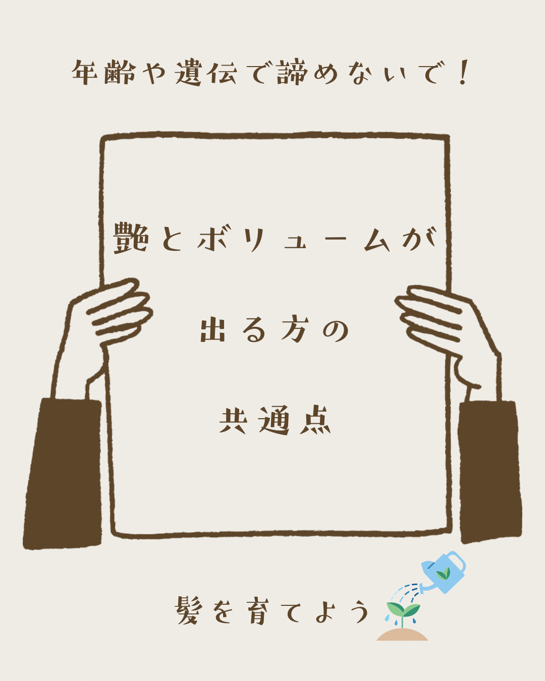 髪に艶とボリュームが出た方の共通点は野田市