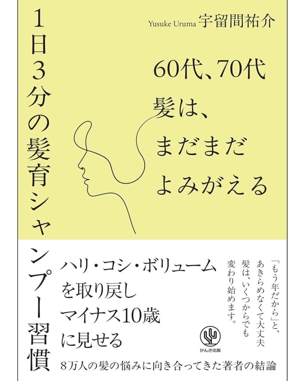 日本から髪のお悩みを撲滅する書籍出版します