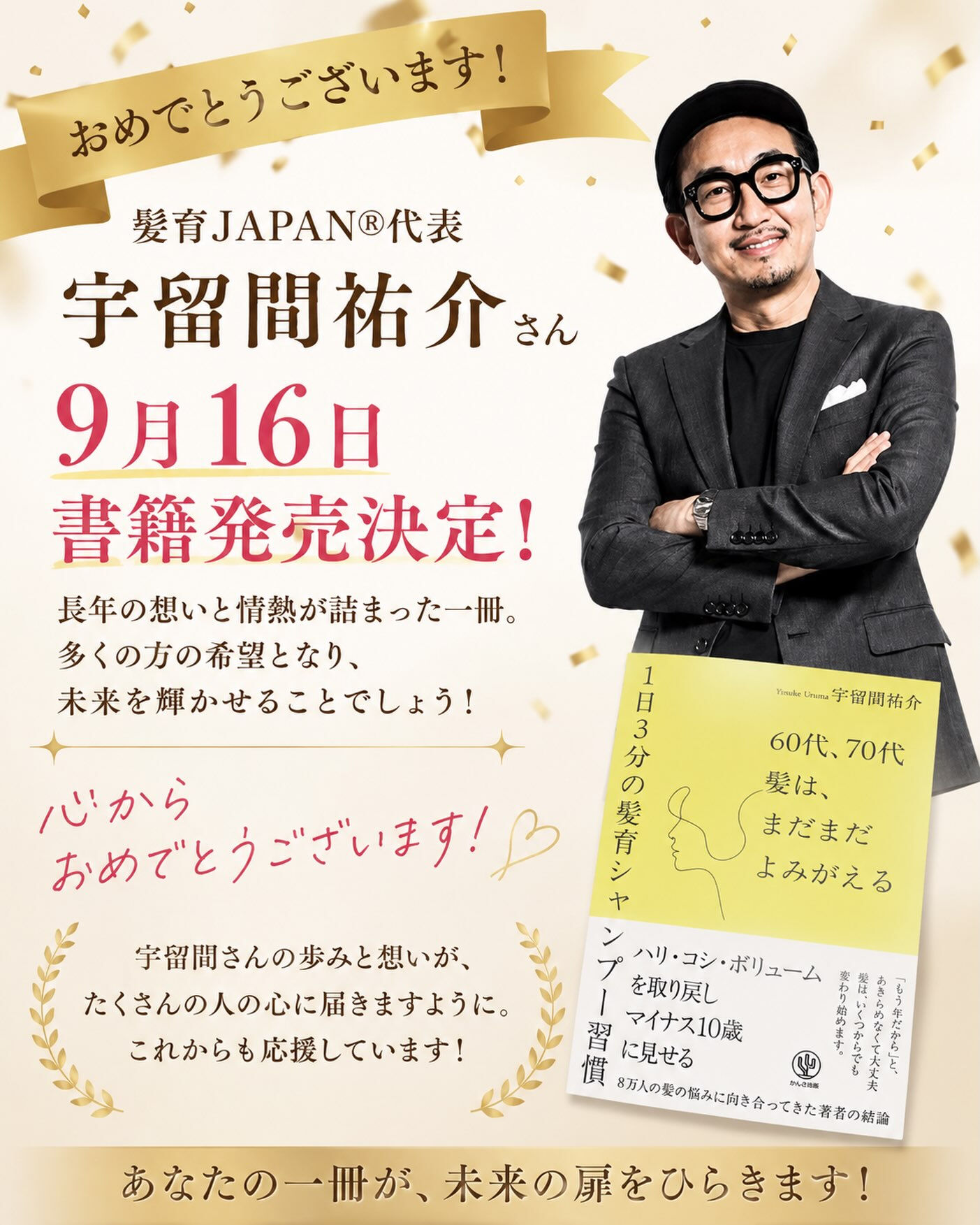 １日3分の髪育シャンプー習慣で