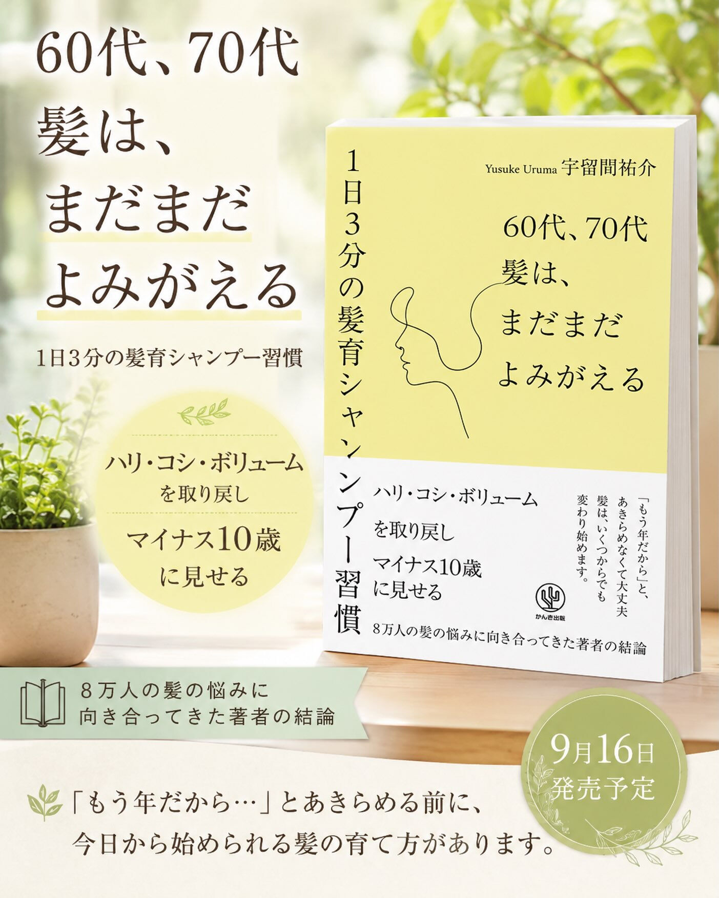 私が所属している髪育JAPAN®︎代表宇留間祐介さんの書籍出