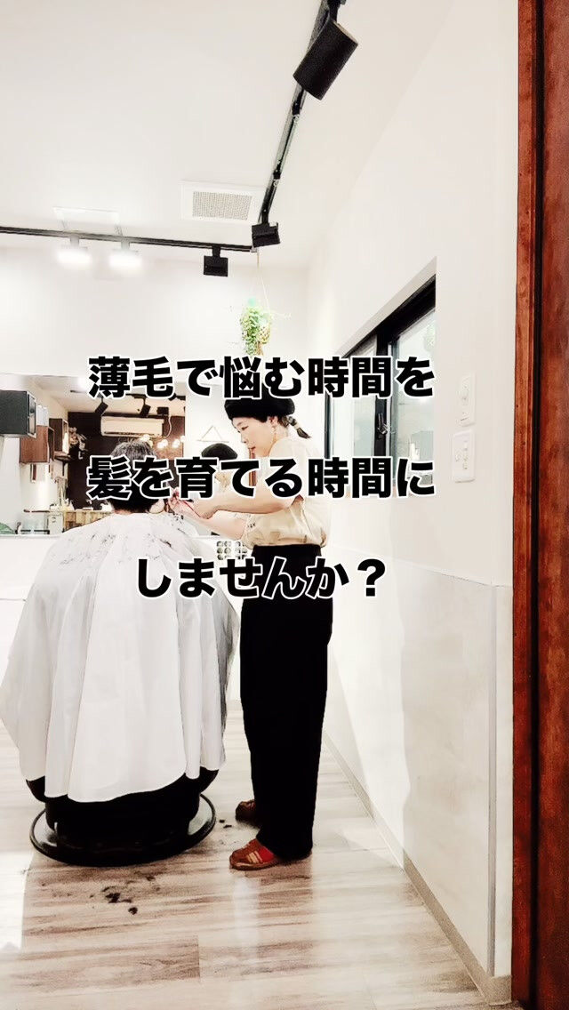 薄毛で悩む時間を髪を育てる時間にしませんか？