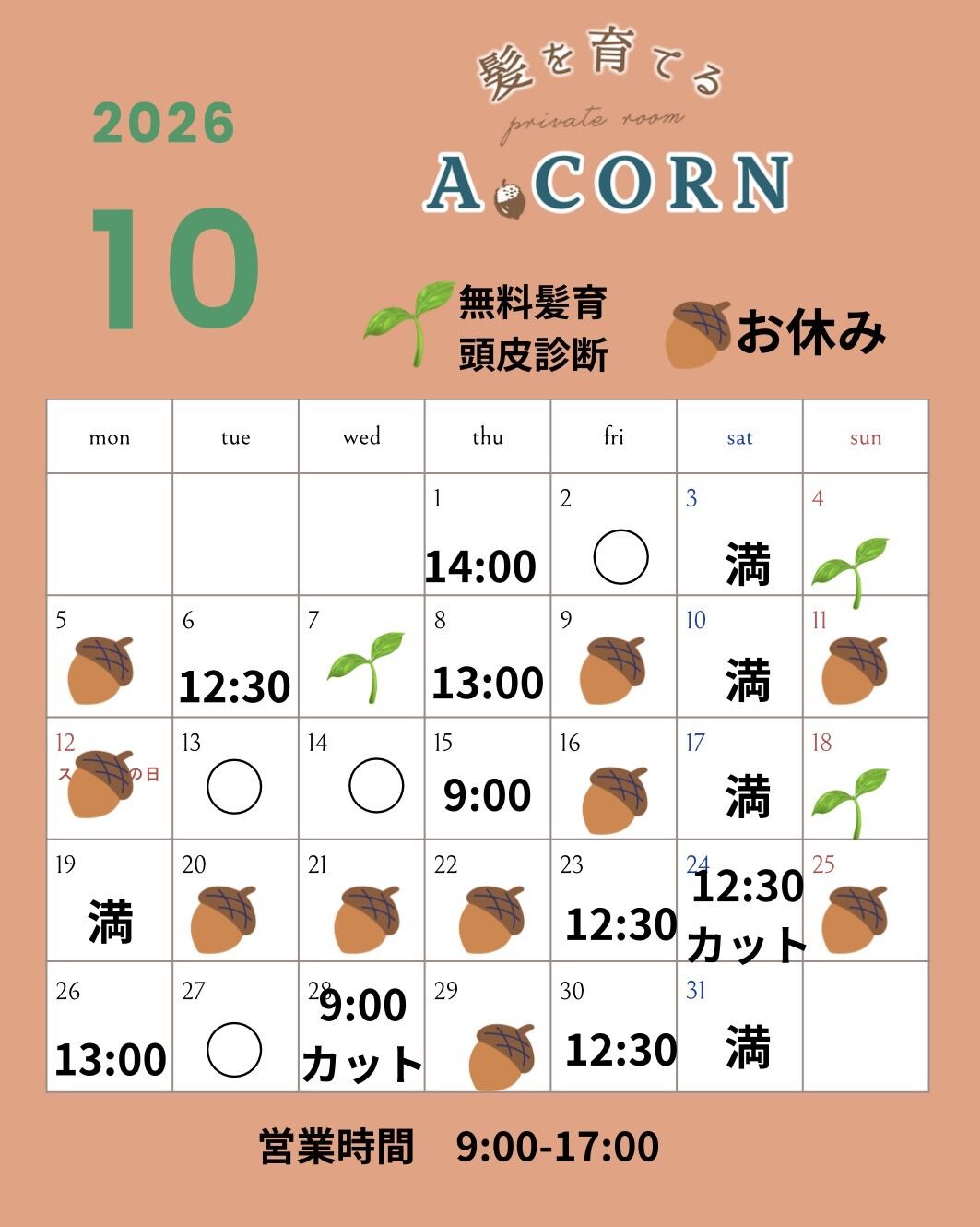 10月のご予約