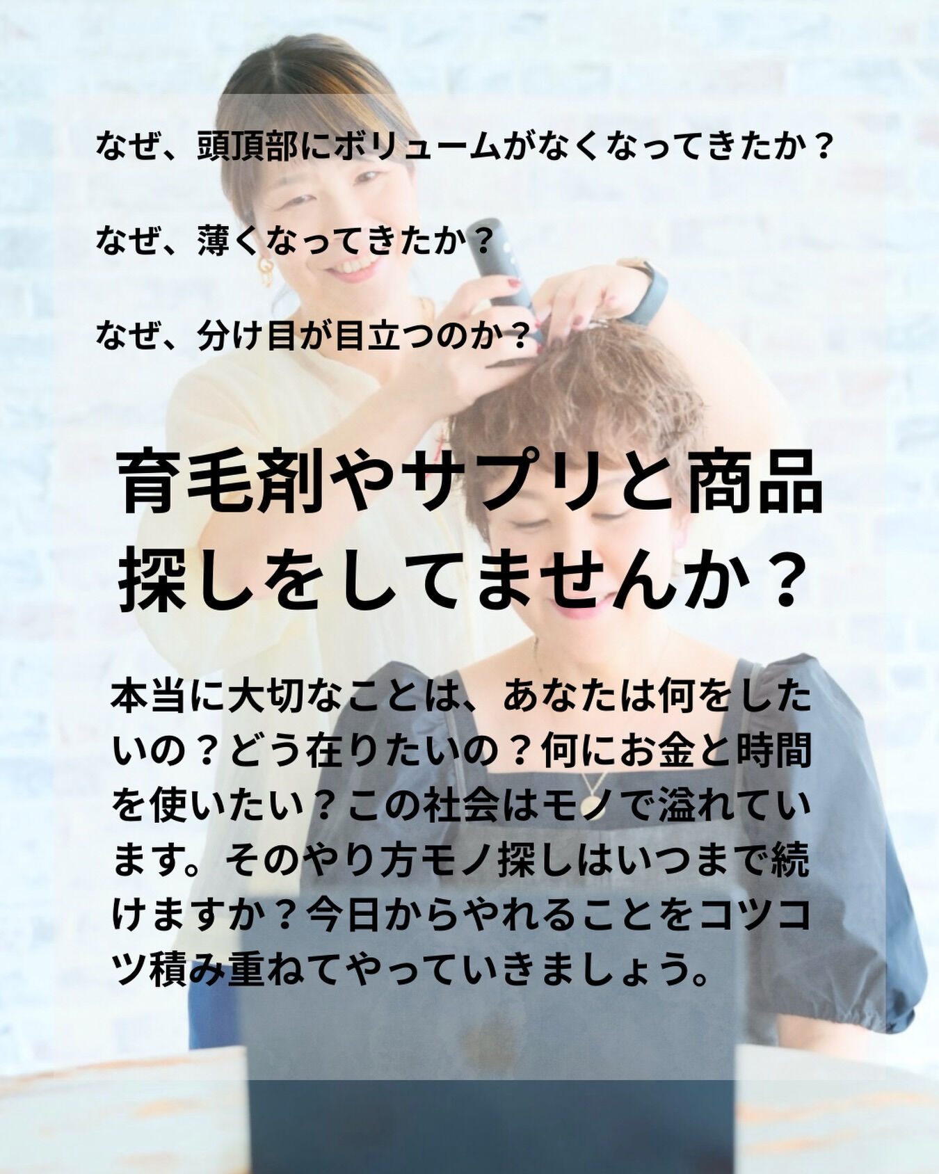 ・なぜ、頭頂部にボリュームがなくなったのか？