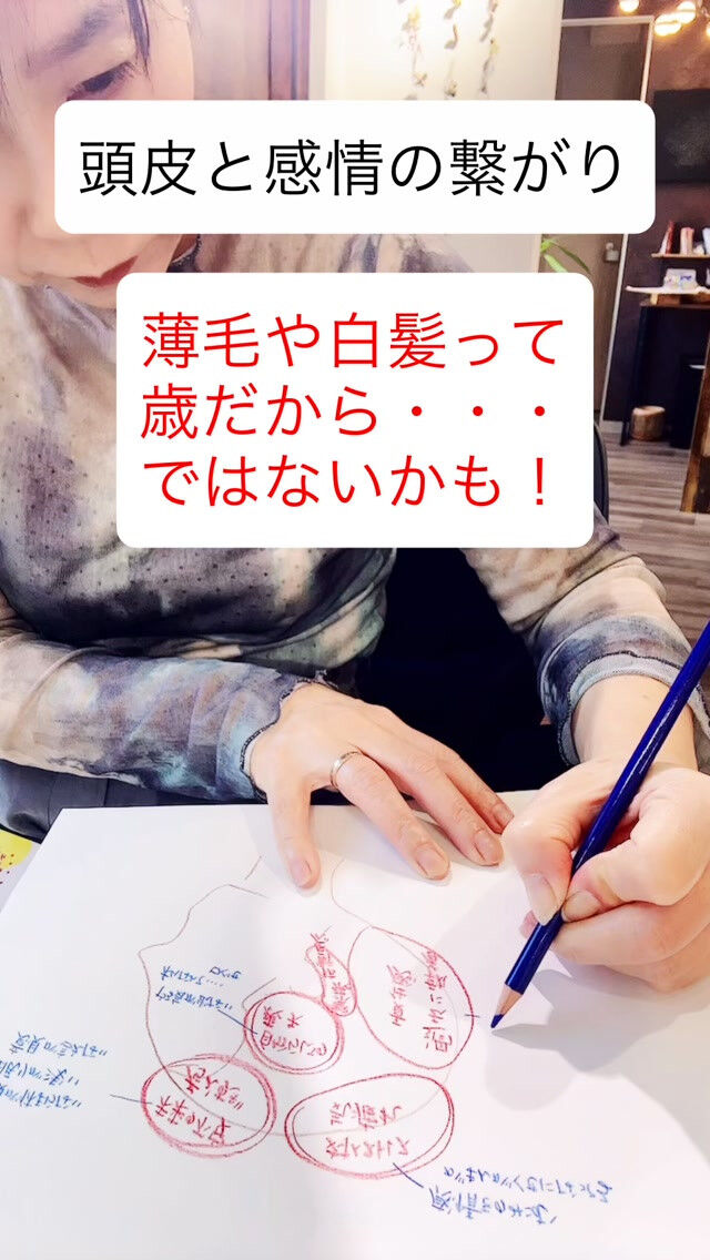 頭皮と感情の繋がり
