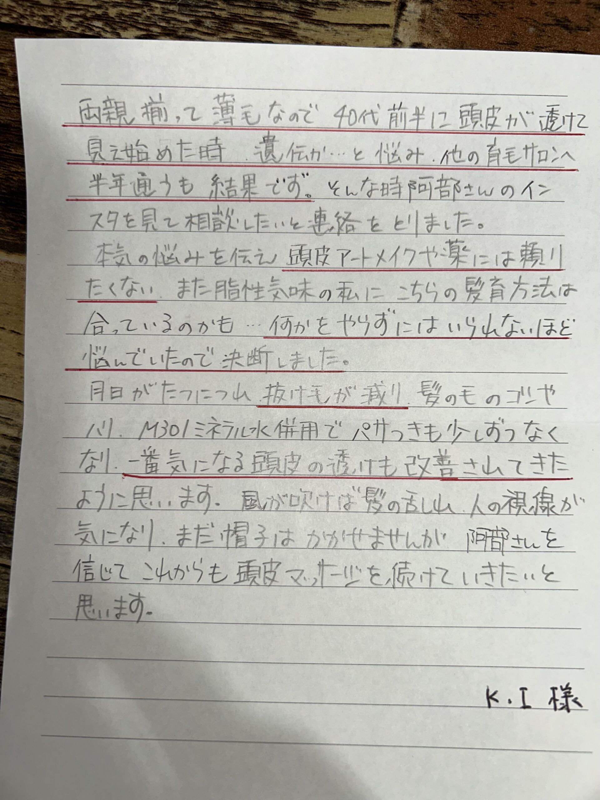 美容院お客様からのレター紹介野田市