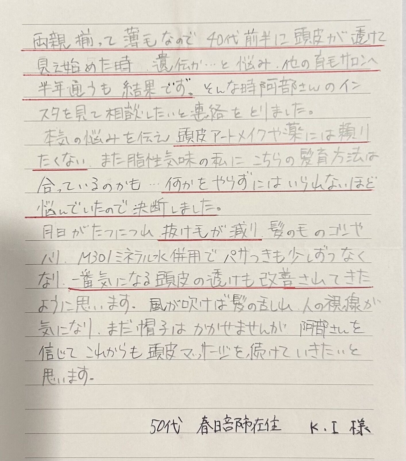 お客様からのレター紹介