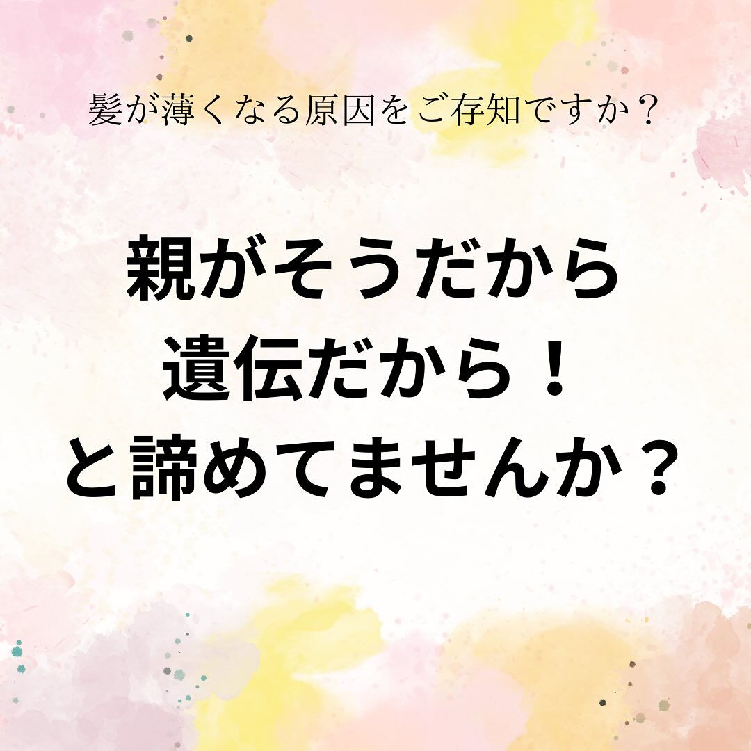 親が薄毛だから自分も・・・