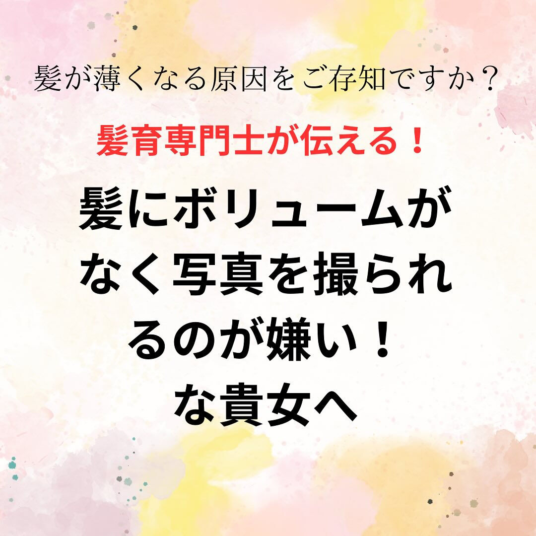 野田市　髪育専門士®︎が伝える