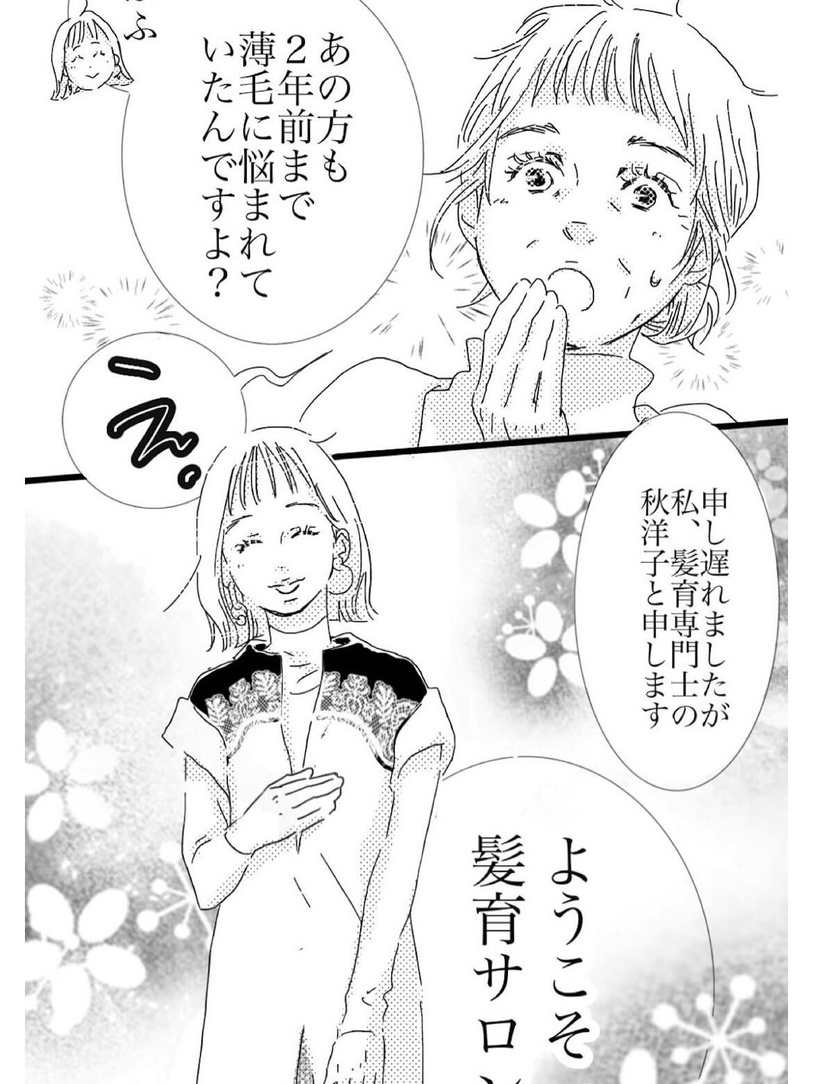 【抜け毛が多く以前より髪が薄くなったとお悩みのあなたへ】