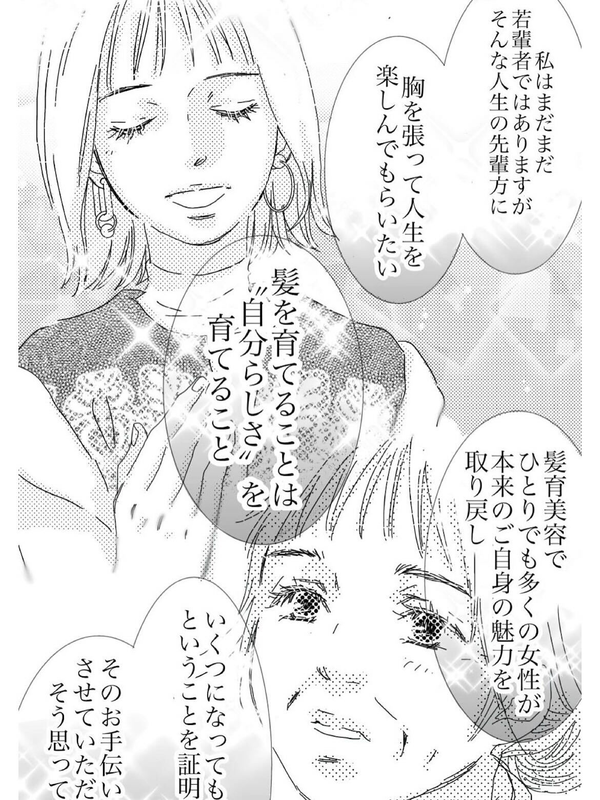 【抜け毛が多く以前より髪が薄くなったとお悩みのあなたへ】