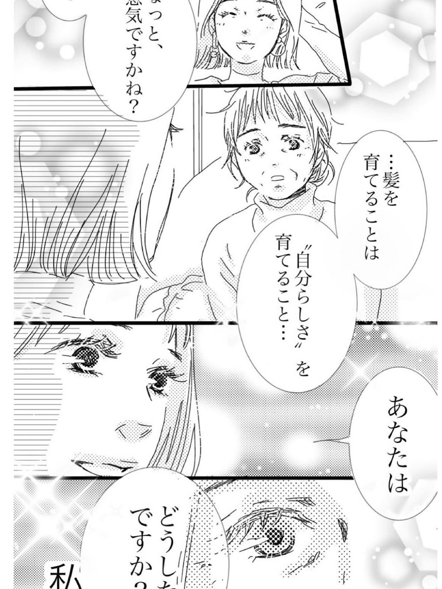 【パーマをやめ健康な髪を育て自信を取り戻しませんか？】