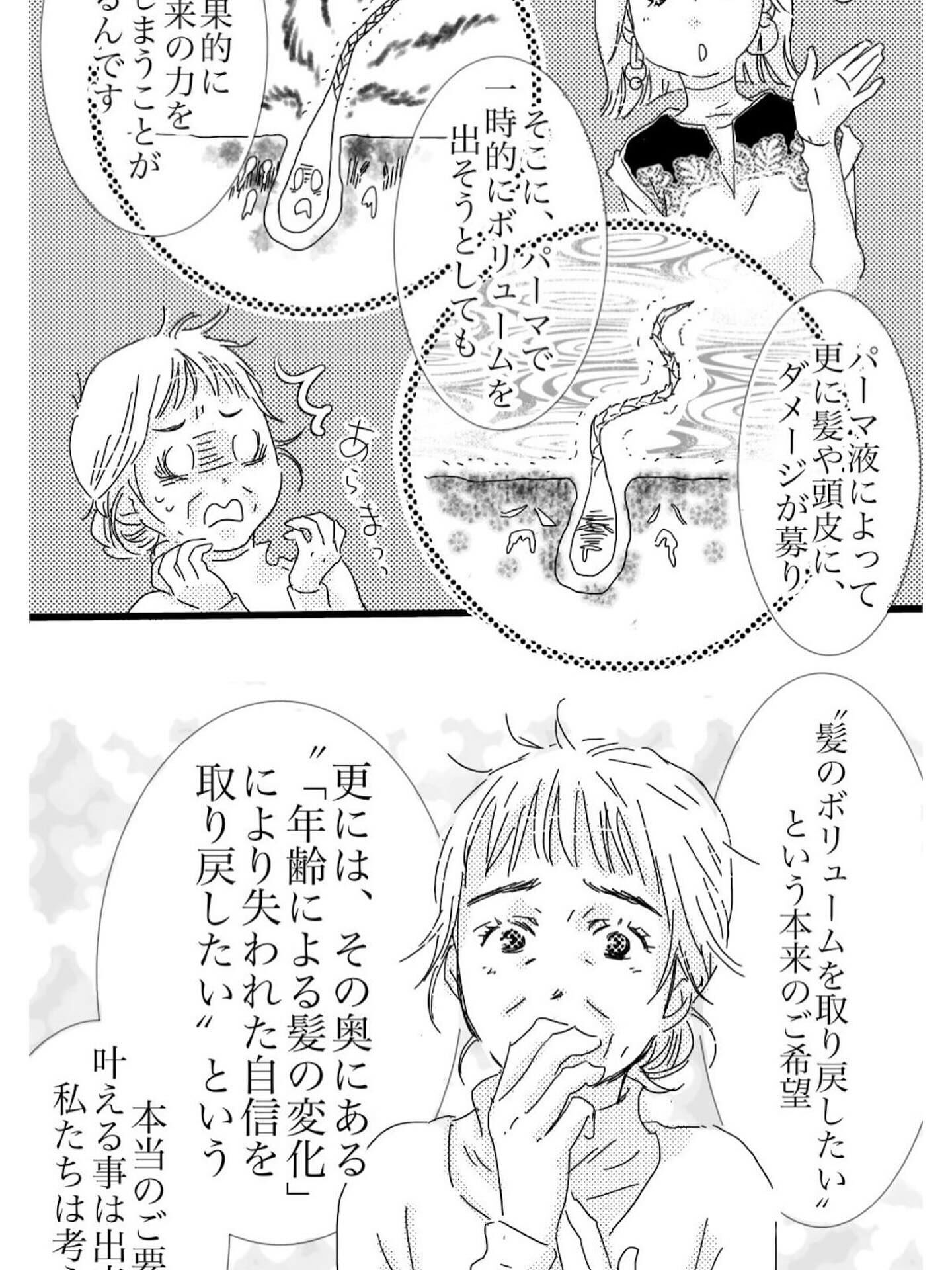 【抜け毛が多く以前より髪が薄くなったとお悩みのあなたへ】