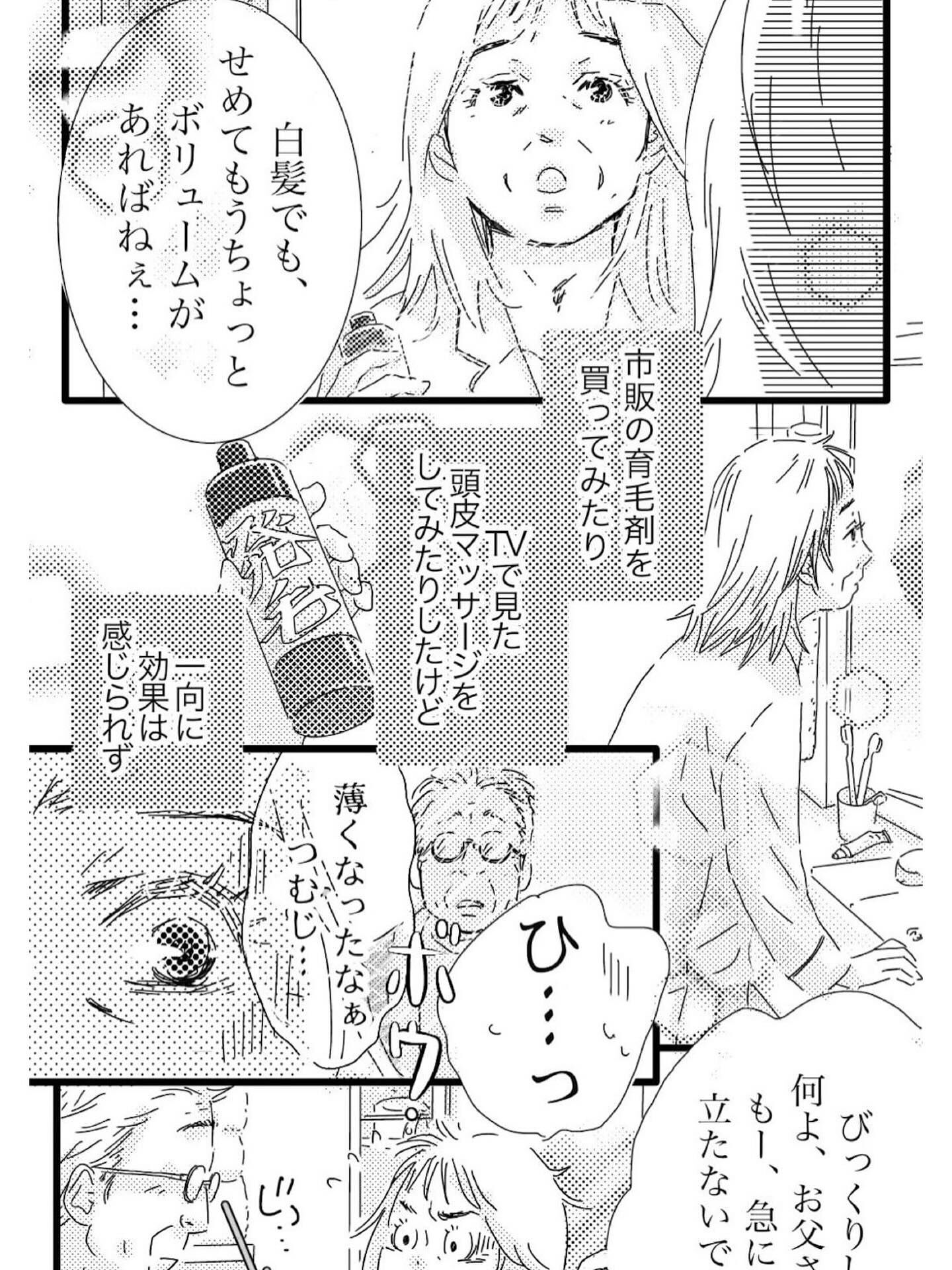 【抜け毛が多く以前より髪が薄くなったとお悩みのあなたへ】