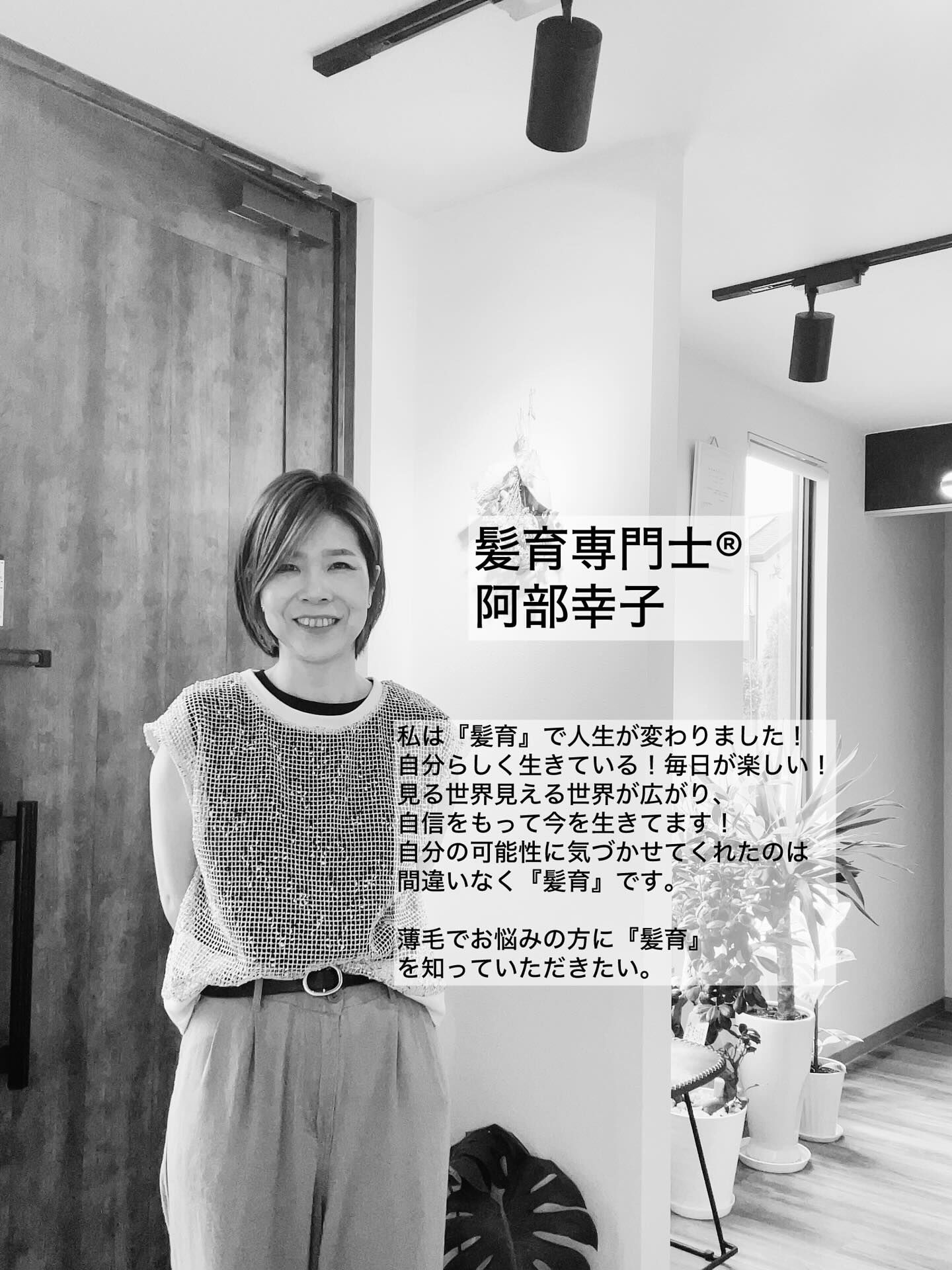 『髪育』で人生が変わる！