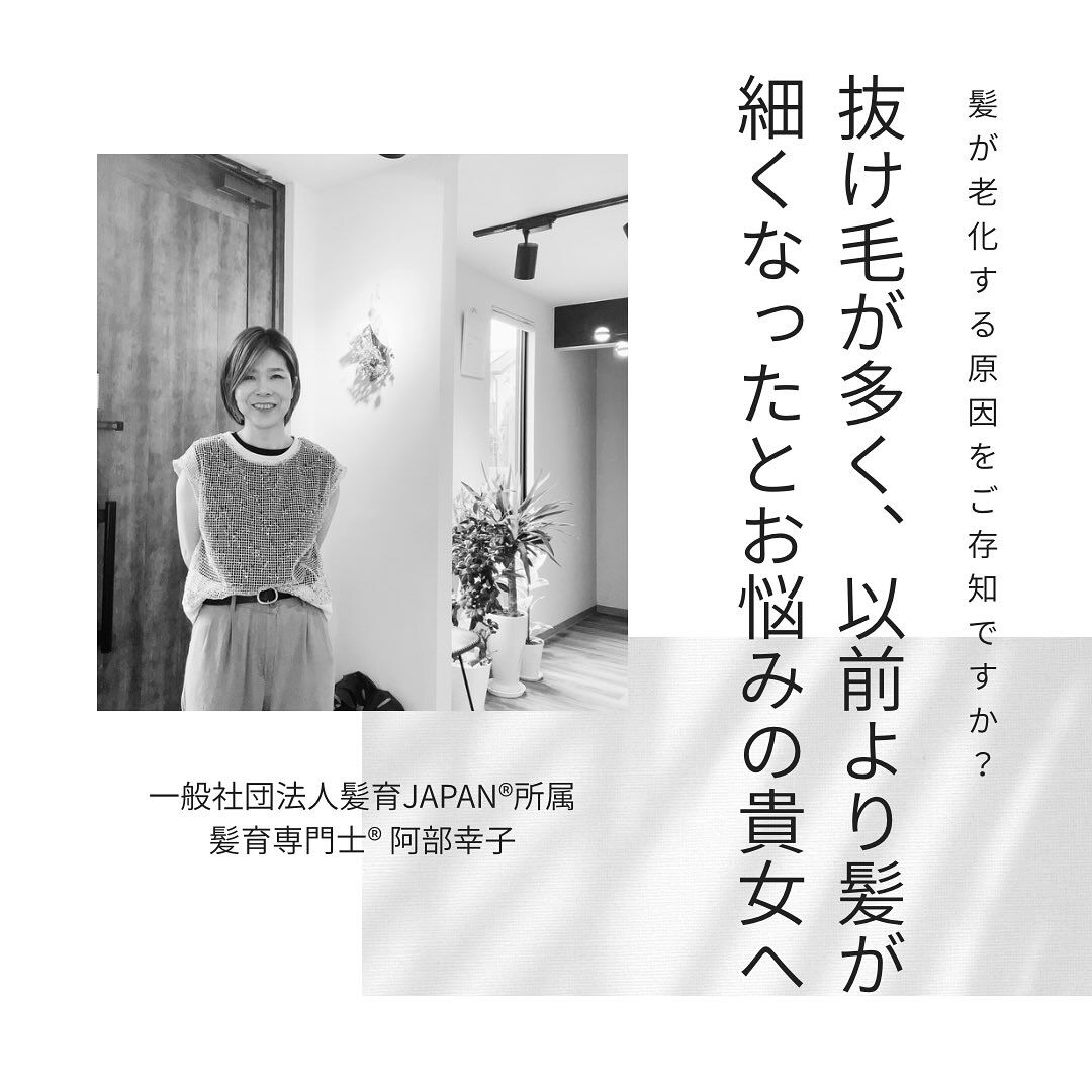 【抜け毛が多く以前より髪が薄くなったとお悩みのあなたへ】