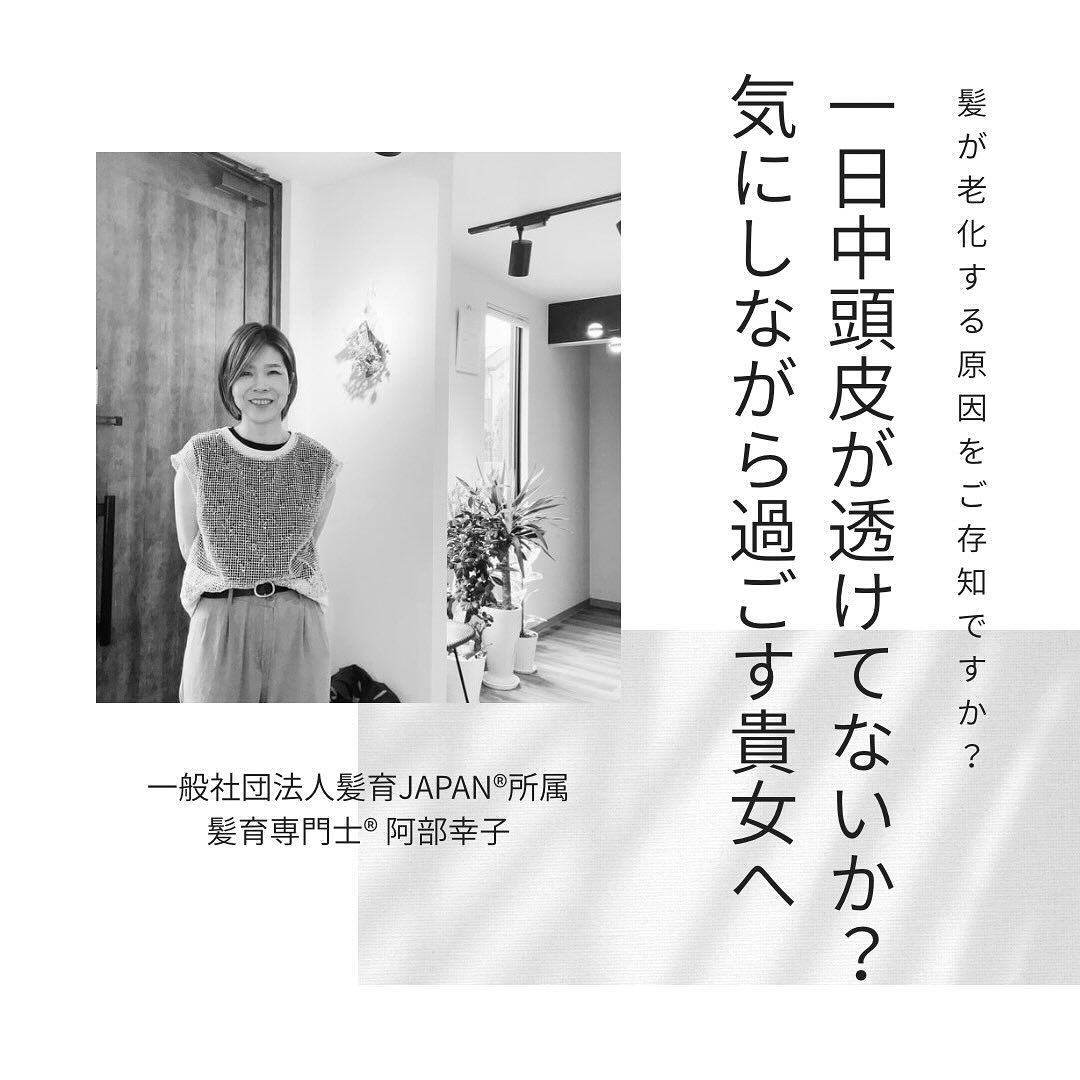 【抜け毛が多く以前より髪が薄くなったとお悩みのあなたへ】