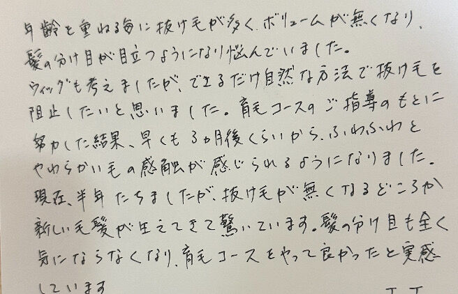 髪育をされたお客様からのご感想